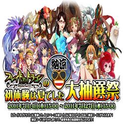 ブレイドオブドラゴンのイメージバナー