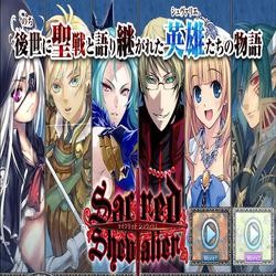 セイクリッド シュヴァリエのイメージバナー
